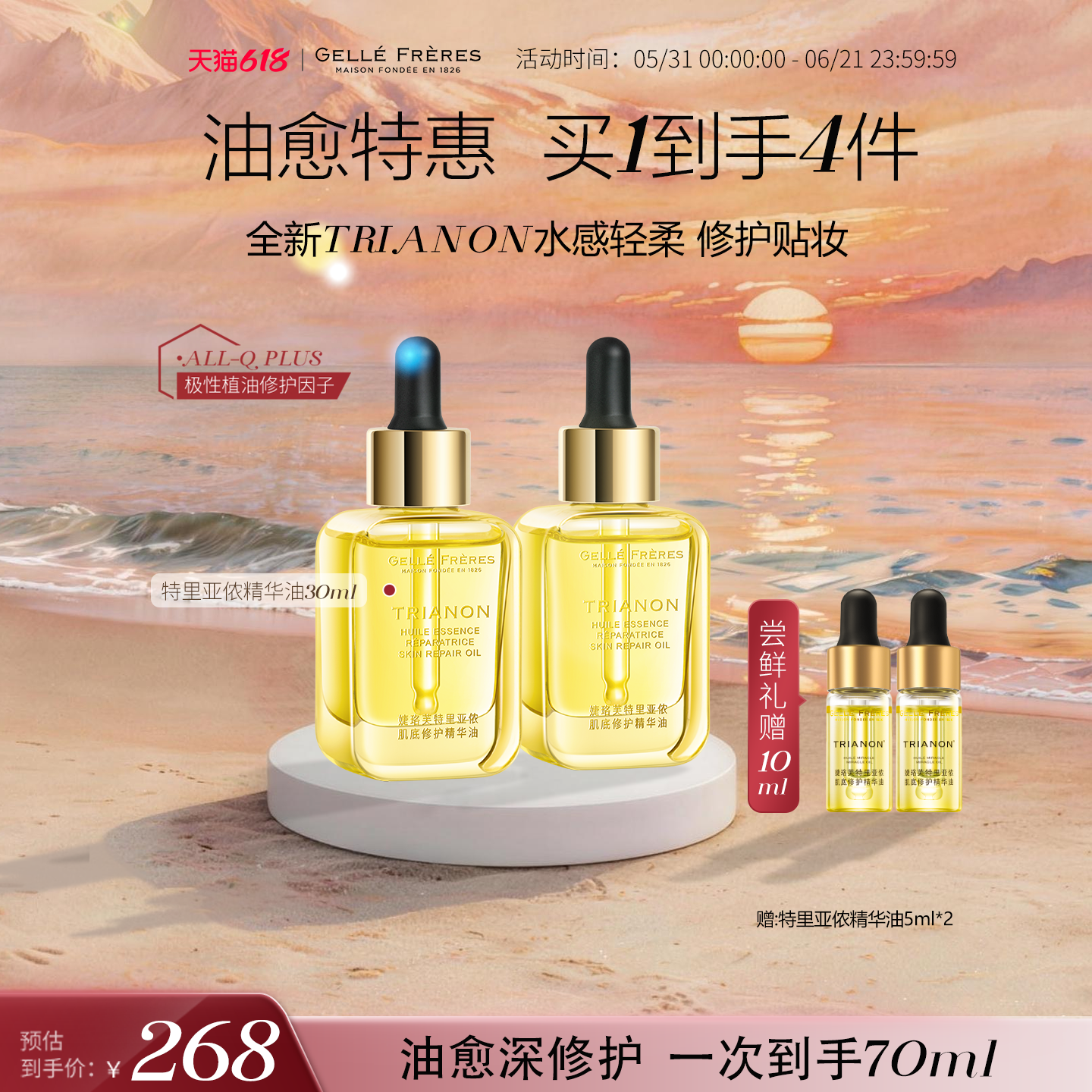 婕珞芙特里亚侬肌底修护精华油修护肌肤屏障美肤油面部保湿护肤油