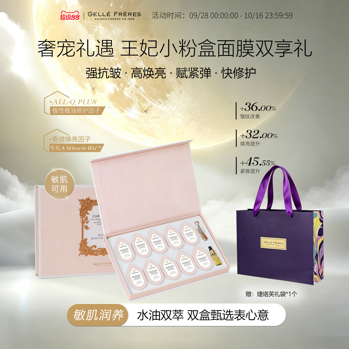 【重磅升级】婕珞芙王妃蔷薇焕亮修护抗皱紧致舒缓精华涂抹面膜