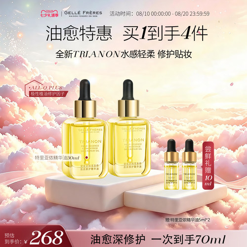 婕珞芙肌底修护保湿抗皱精华油