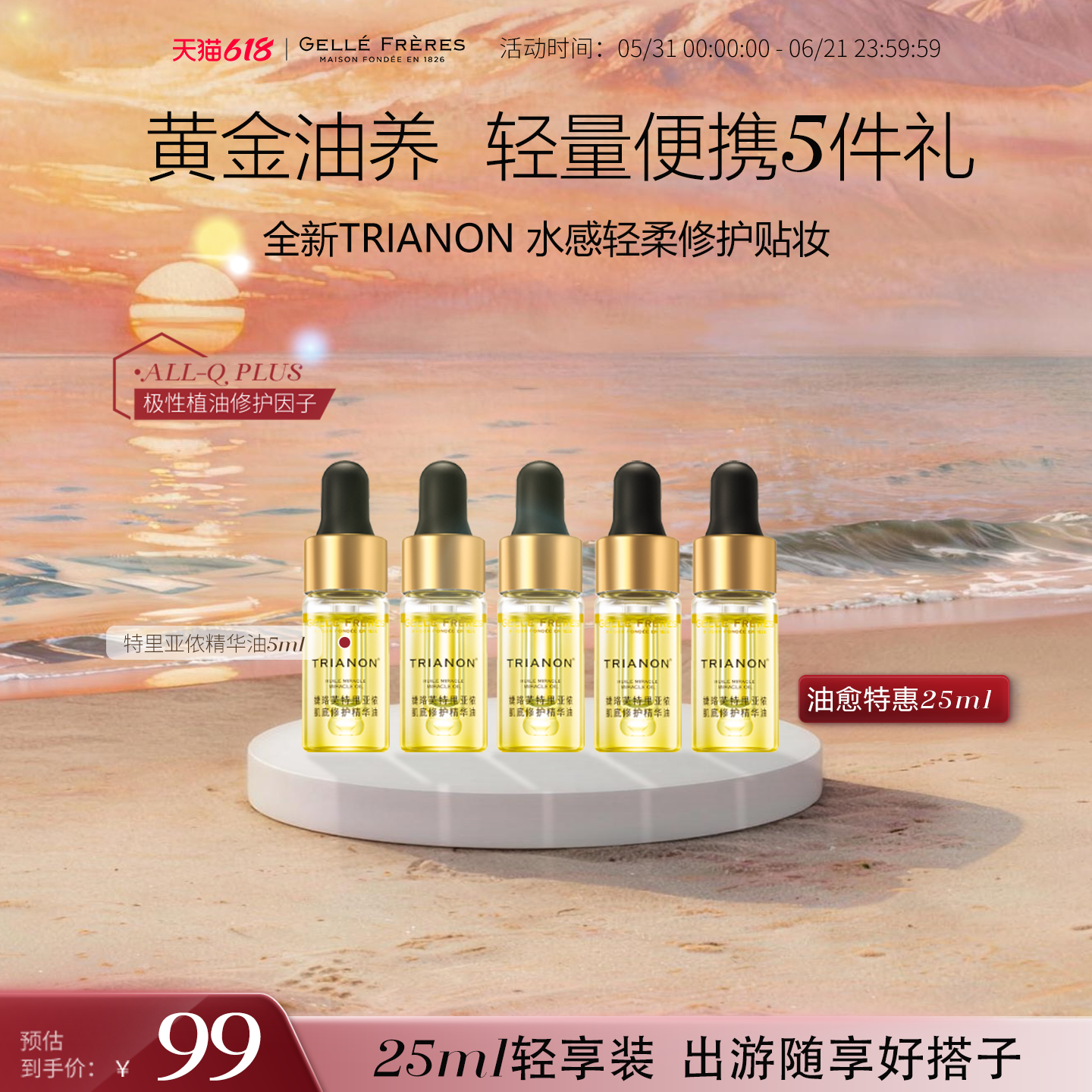 婕珞芙特里亚侬肌底修护精华油修护肌肤屏障美肤油面部保湿护肤油