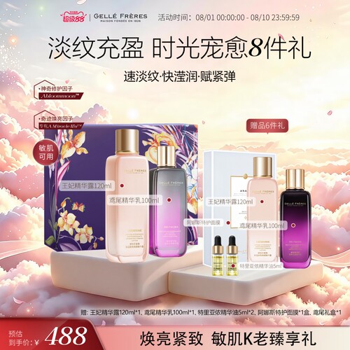 蔷薇精华露鸢尾抗皱精华乳套组