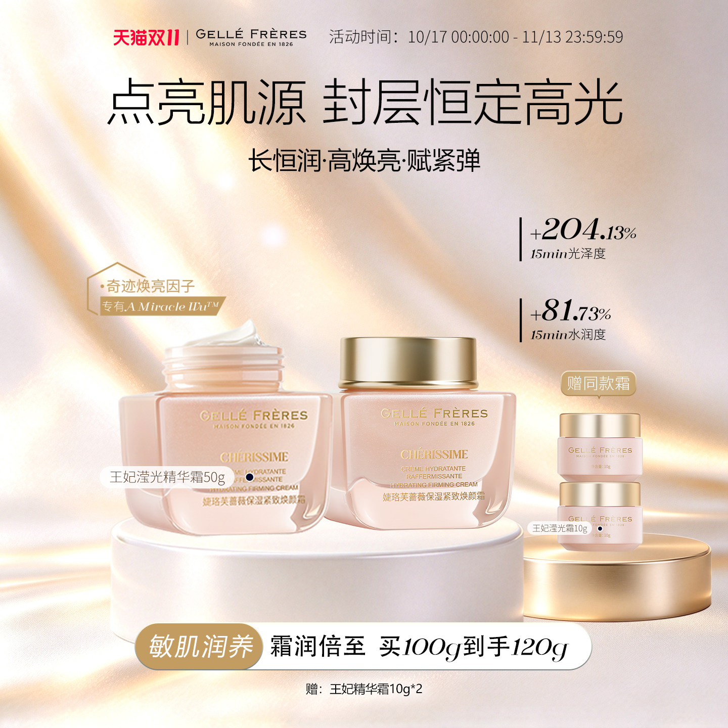 法国婕珞芙王妃蔷薇保湿紧致焕颜霜敏感肌长效补水滋润面霜