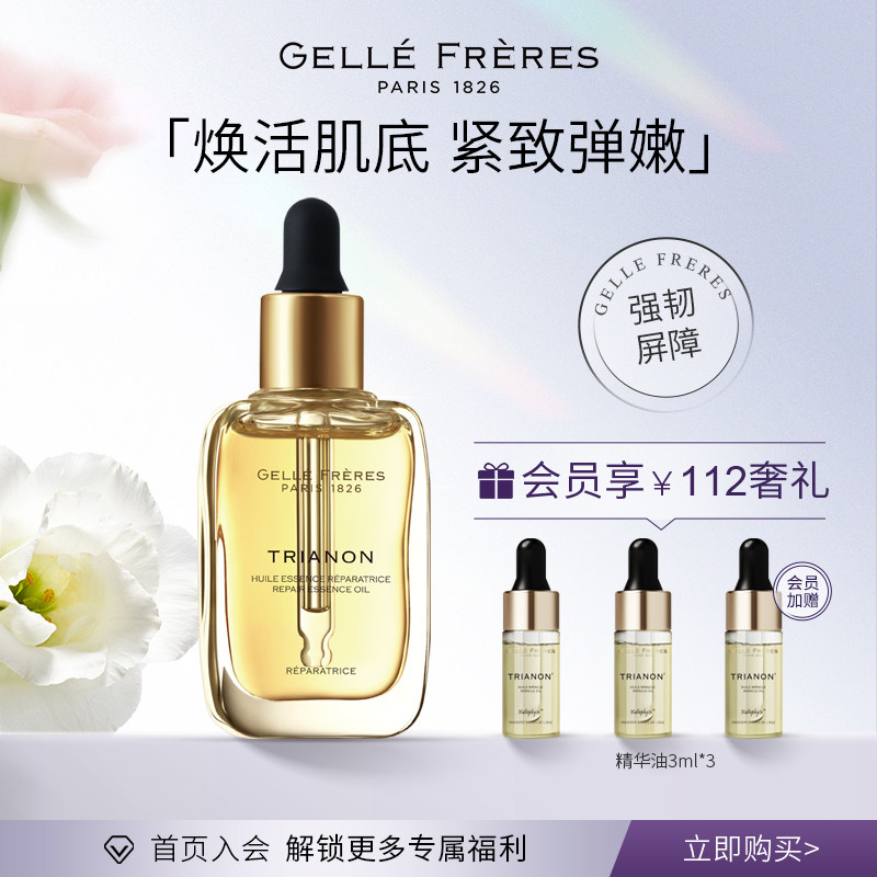 3GF婕珞芙精华油美肤油护肤油舒缓修护面部精油精华液15ml