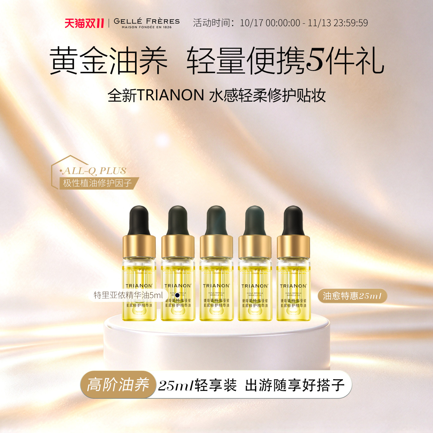 婕珞芙特里亚侬肌底修护抗皱精华油面部保湿紧致修护肌肤屏障