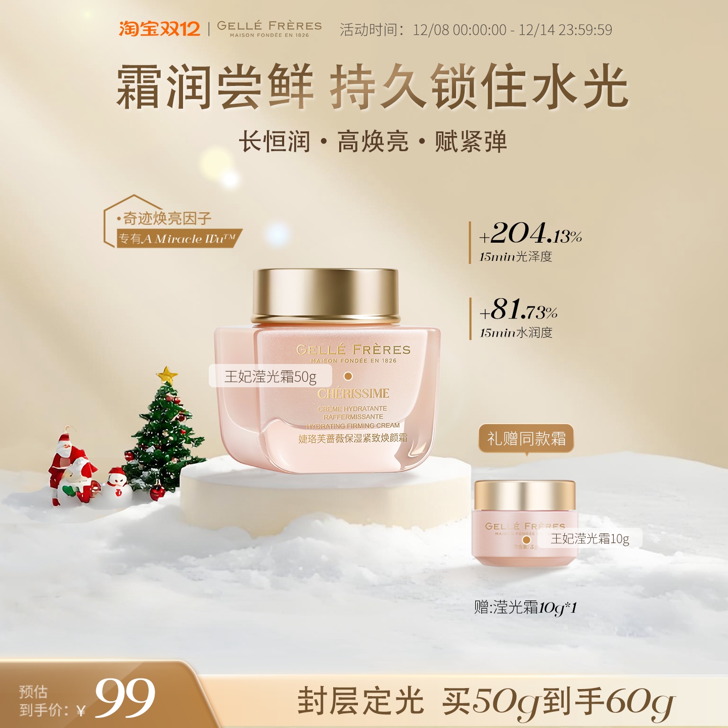 婕珞芙保湿紧致焕亮面霜敏肌可用