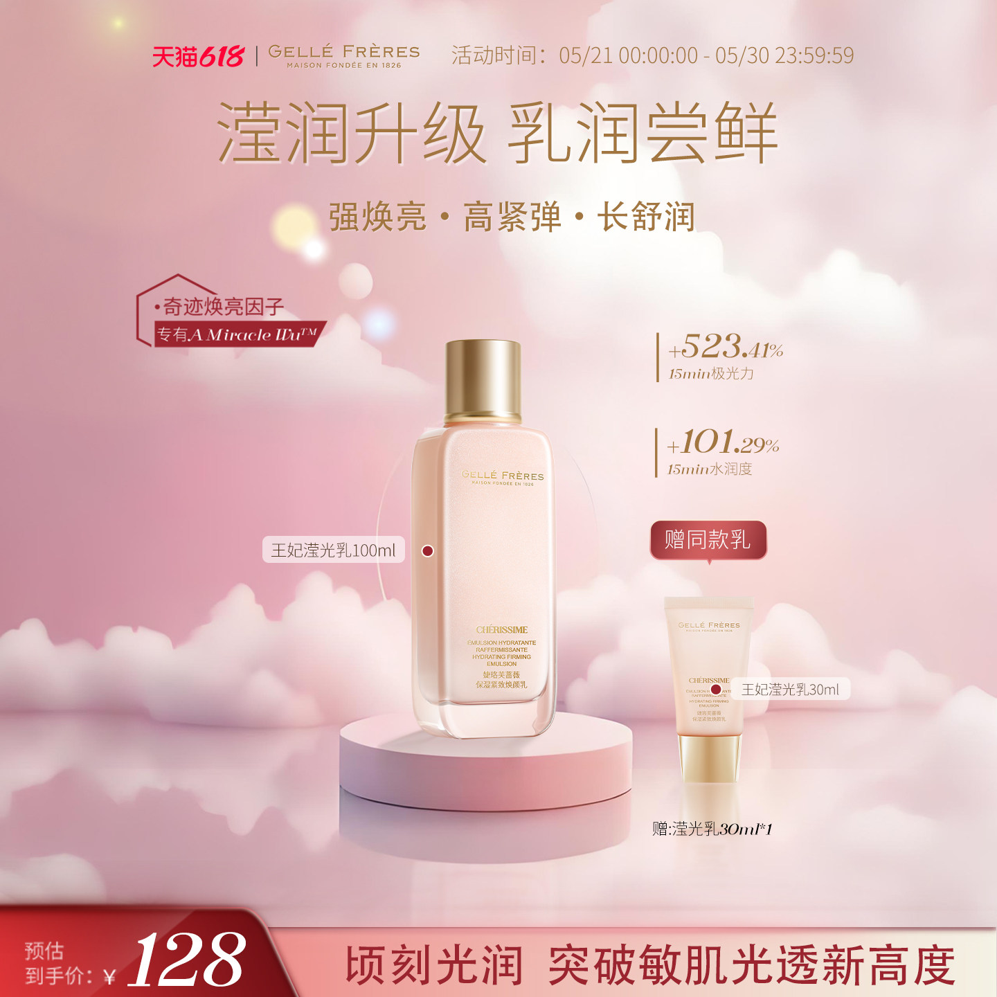 GF法国婕珞芙王妃蔷薇保湿紧致焕颜乳敏感肌保湿补水乳液100ml