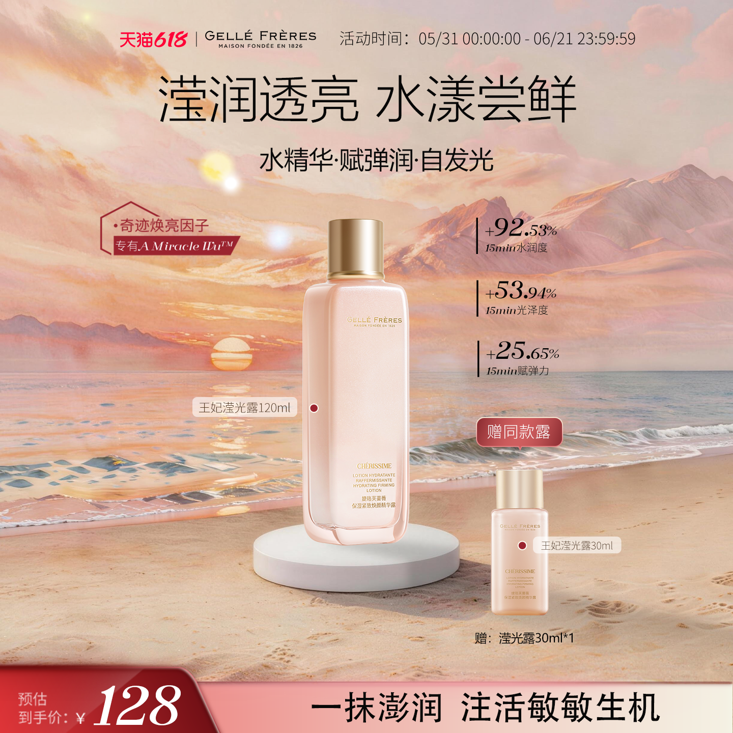 GF法国婕珞芙蔷薇保湿紧致精华露爽肤水润泽王妃精华水化妆水