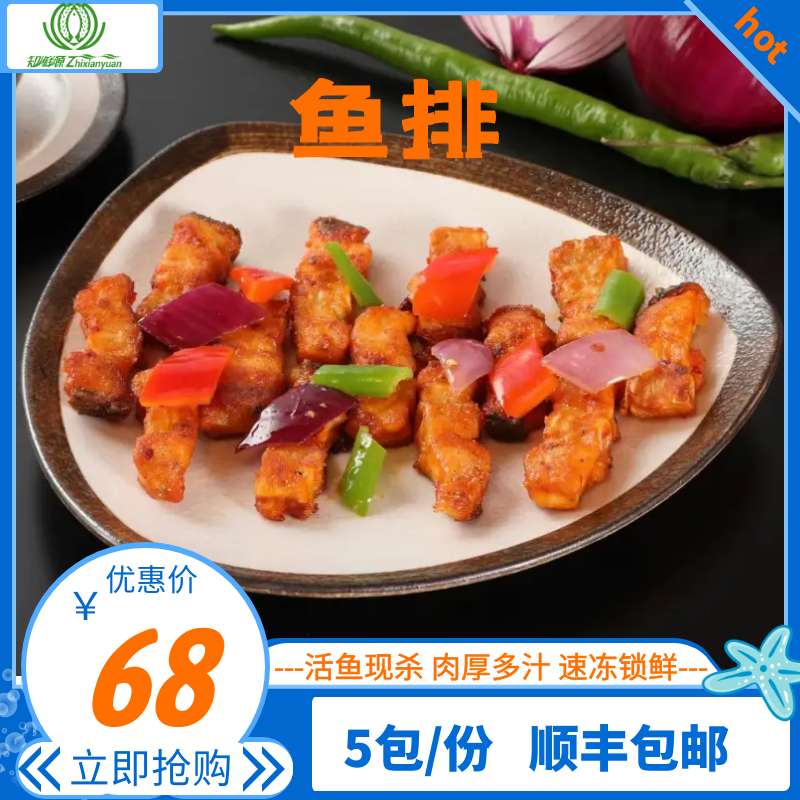 开天新农业shou身鱼鱼排300g/包 香煎鱼骨 烧烤鱼排