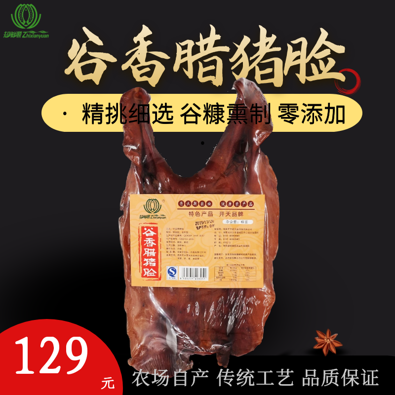 开天农业谷香腊猪脸2.5斤带耳朵湖南腊肉整只送礼湖南特产包邮