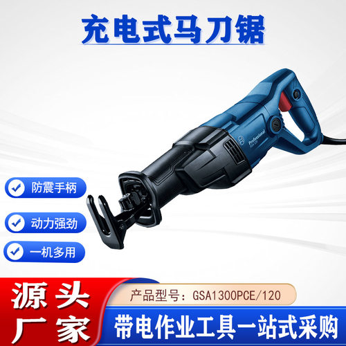 无刷充电式锂电马刀锯GSA1300PCE/120多用途电锯子手提往复锯