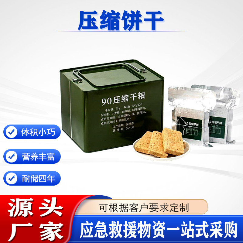 250g*20袋5公斤铁桶装应急救生压缩饼干户外生存饱腹能量干粮