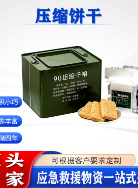 250g*20袋5公斤铁桶装应急救生压缩饼干户外生存饱腹能量干粮