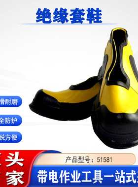 美国Salisbury短邦绝缘套鞋51581黄色不带搭扣电工保护鞋