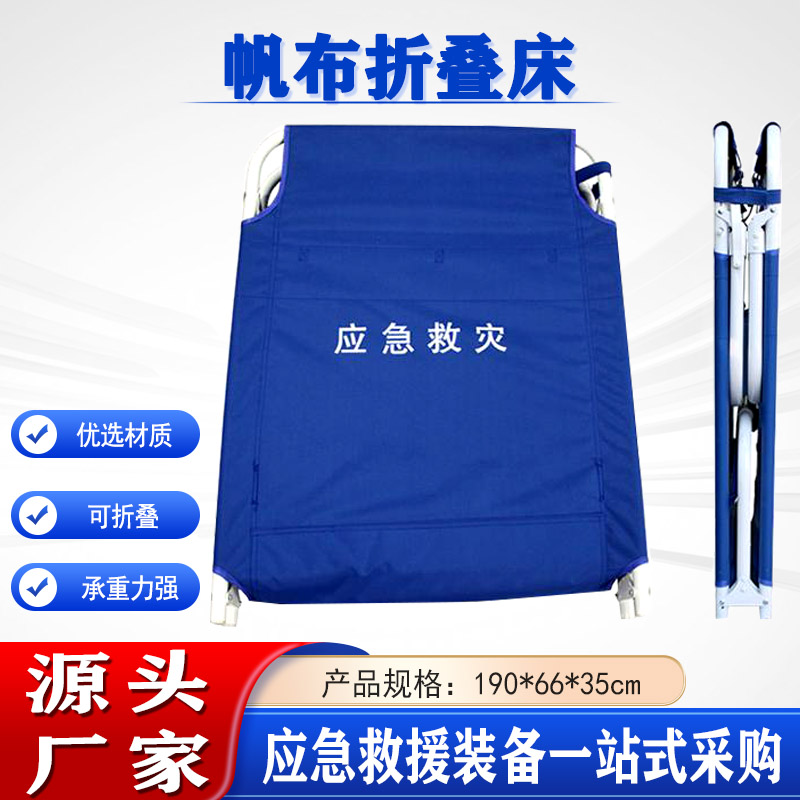 户外野营训练两折床185cm×70cm简易帆布折叠床抗洪赈灾救生床