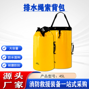 攀岩溪降涉水桶背绳索双肩绳包户外救援背负式45L排水绳索背包