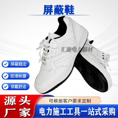 电子车间防护绝缘屏蔽鞋轻便型电磁防护鞋500KV插接式导电鞋