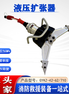 塌救援缝隙撑开器重型扩张钳GYKZ-42-62/710双管单接液压扩张器