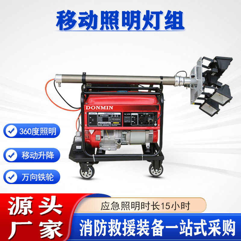 消防应急救援移动升降工作灯LED遥控升降4.5米发电机照明灯组
