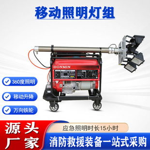 消防应急救援移动升降工作灯LED遥控升降4.5米发电机照明灯组