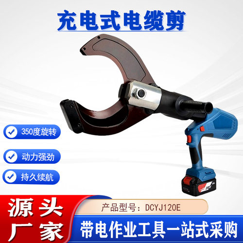 手持电动线缆钳20V铜铝铠装线剪刀DCYJ120E小型充电式电缆剪