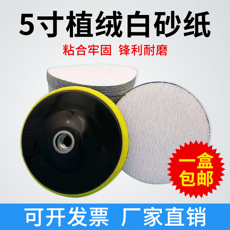 5寸白砂纸 圆盘砂纸 背绒片 白色拉绒片 植绒砂纸干磨砂纸片125mm