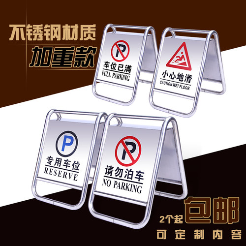 不锈钢禁止停车警示牌 请勿泊车告示牌专用车位停车位警示桩a字牌 - 封面