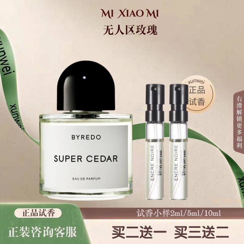 无人区玫瑰夜幕玫瑰香水小样