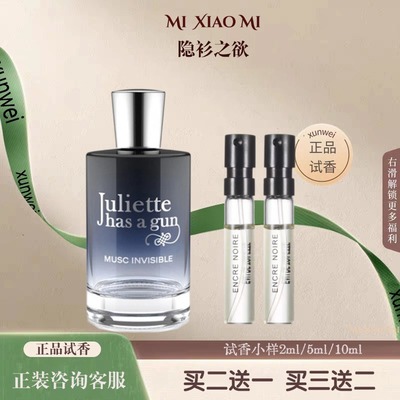 隐衫之欲我不是香水绅女香水小样