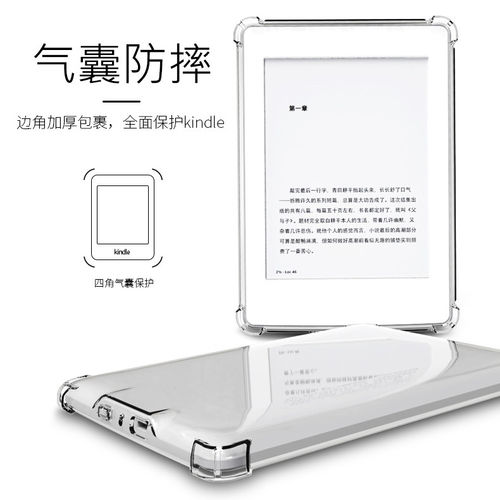 适用Kindle kpw4电子书pw5保护套kindlekpw4阅读器Paperwhite3透明KindlePaperwhite2气囊1青春版kp6壳voyage