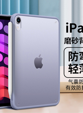 磨砂苹果iPadmini6保护套2022ipadpro11寸平板电脑2018透明mini7防弯硬底壳A17Pro防摔软边框A2759超轻薄外壳