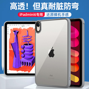 苹果iPadmini6保护壳2024ipadpro13防摔12.9寸苹果5Air6透明mini7边框硅胶包iPad10.2无盖硬背壳11第十代皮套