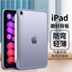 磨砂苹果iPadmini6保护套2022ipadpro11寸平板电脑透明A2567防弯硬底壳2021防摔软边框A2759超轻薄无盖后外壳