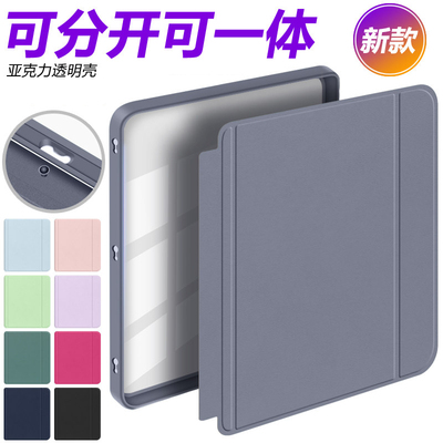适用7寸Kobo Libra Color/Libra 2分体保护套可拆保护壳10色亚克力Colour 7英寸保护壳