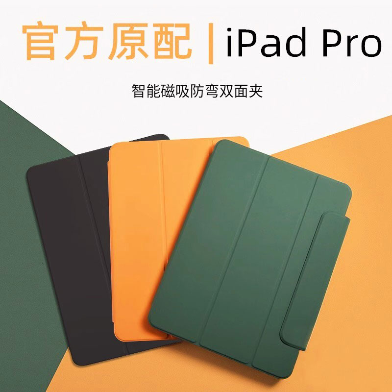 2024款ipadpro保护套air6保护壳苹果12.9寸带笔槽平板电脑air456新10.9代防弯mini6/7智能官方同款13寸双面夹