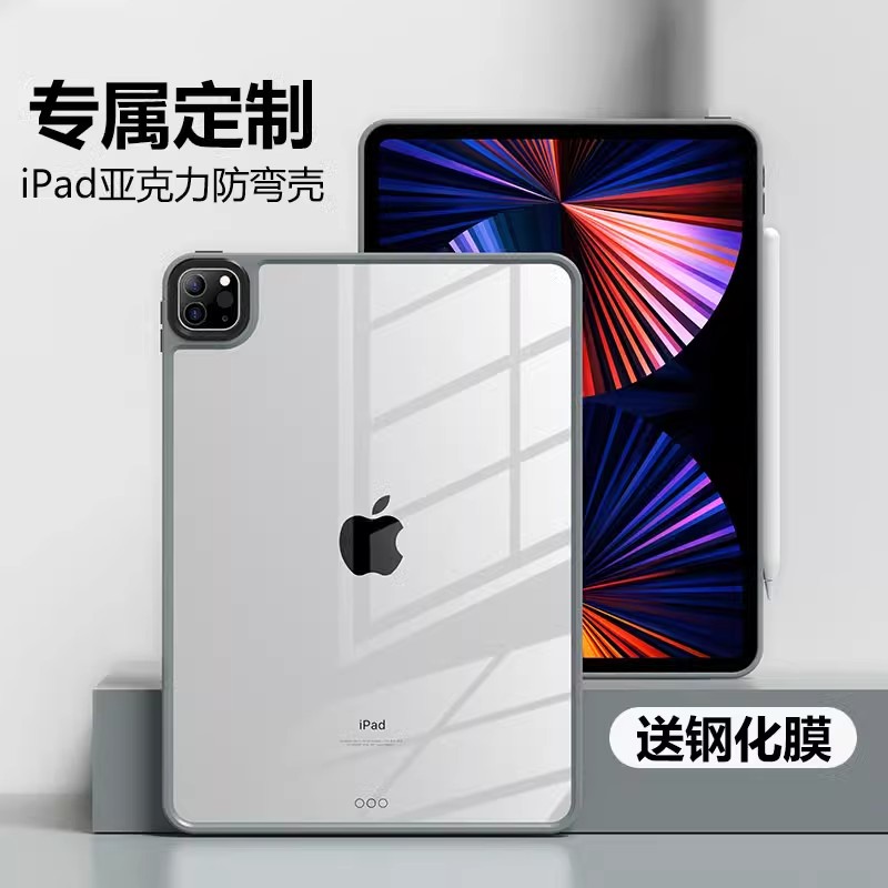 ipadpro亚克力平板电脑防弯壳