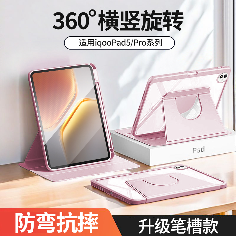 适用iqoopad5保护壳12.1英寸可旋转带笔槽iqoo平板pad5pro保护套13全包防摔2025款防弯壳por超薄透明外壳书本