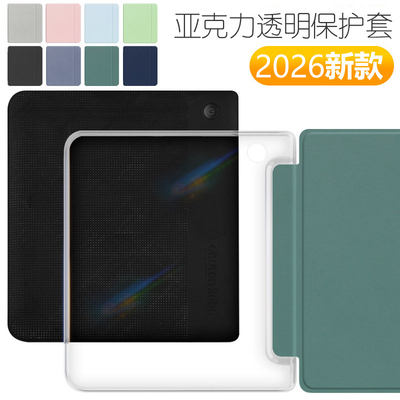 亚克力透明保护套2026新款适用KOBO Libra color保护套kobo7寸Libar-2电子书壳Libra color2保护壳
