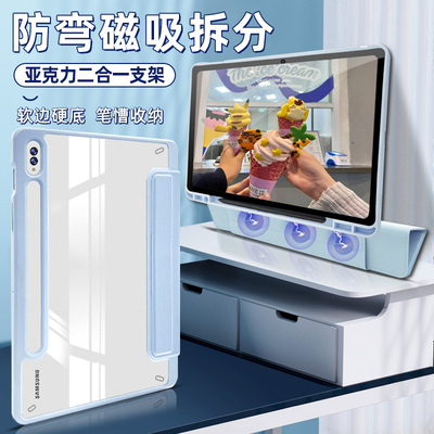 三星S8磁吸二合一亚克力防弯壳