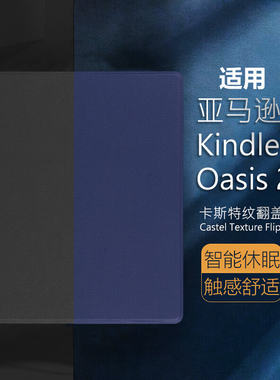 Kindle亚马逊kindleoasis3翻盖CW24WI保护套硬oasis2适用7英寸防摔kinddel电子书kindel3阅读器loasis平板壳