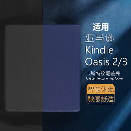 Kindle亚马逊kindleoasis3翻盖CW24WI保护套硬oasis2适用7英寸防摔kinddel电子书kindel3阅读器loasis平板壳