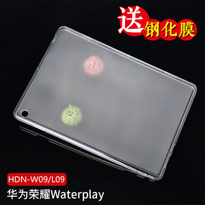 适用华为HDN-W09平板保护套WaterPlay 10.1透明外壳L09防摔硅胶套