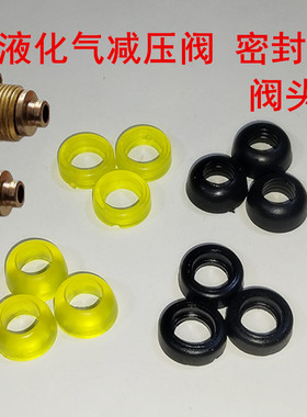 液化气减压阀密封圈垫片煤气高阀头中压阀皮圈橡胶垫阀门垫平头