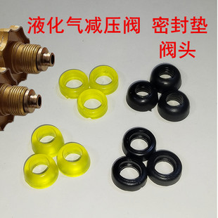 液化气减压阀密封圈垫片煤气高阀头中压阀皮圈橡胶垫阀门垫平头
