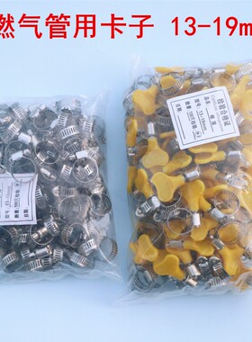 天然气管卡子液化气管煤气罐减压阀喉箍卡箍管夹抱箍带手柄固定卡