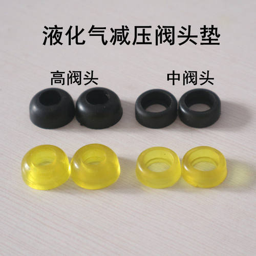 液化气配件减压阀密封圈