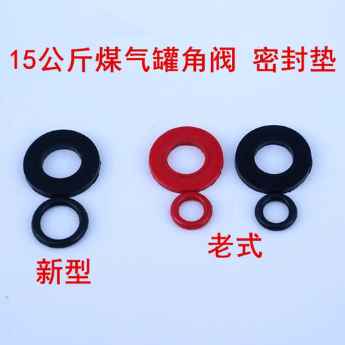 15公斤液化气罐钢瓶垫圈角阀配件垫圈煤气罐密封圈角阀皮圈O型圈