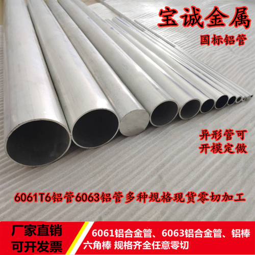 6061T6铝管6063空心铝管 7075硬质铝管 6061实心铝棒铝管加工零切