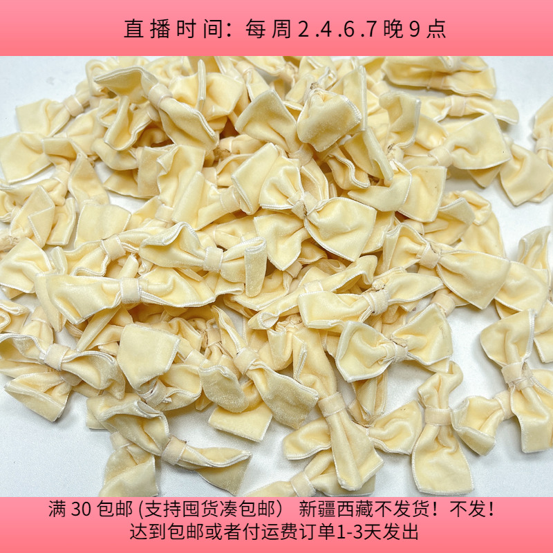 C25约6.5CM天鹅绒蝴蝶结 95-100个diy手工材料配件满30包邮