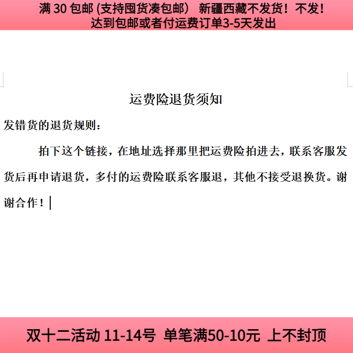 运费险链接  下单付款 运费险拍上  收到货后退款补运费险钱