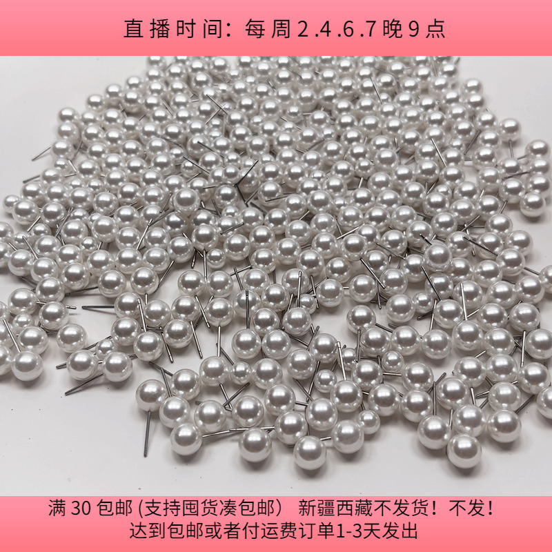 S77高亮仿珍珠耳钉盘中100克diy手工材料配件满30包邮